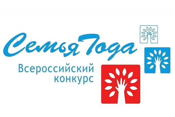 Названы победители Всероссийского конкурса «Семья года 2021»