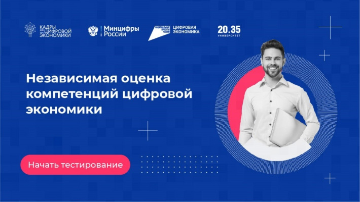 Жители Брянской области могут проверить свой уровень цифровых компетенций
