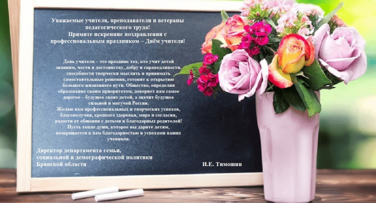 Всемирный день учителя